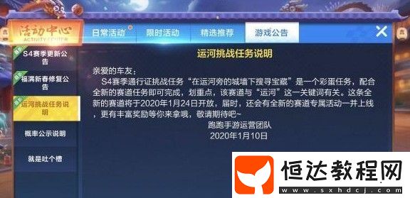 跑跑卡丁車手游運河旁城墻下寶藏位置攻略：龍的傳人賽季挑戰(zhàn)任務詳解