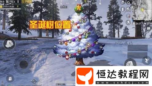 和平精英圣誕樹(shù)刷新位置全攻略：如何找到圣誕樹(shù)并獲取圣誕信號(hào)槍