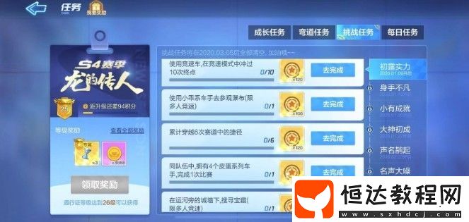 跑跑卡丁車手游運河旁城墻下寶藏位置攻略：龍的傳人賽季挑戰(zhàn)任務詳解