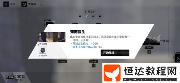 戰(zhàn)雙帕彌什黃金之渦第二章打法技巧：友軍反水與交互閃避全攻略
