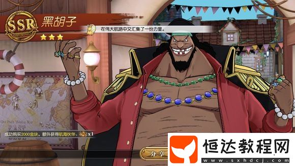 航海王燃燒意志黑胡子天賦詳解：野心家、四皇黑胡子及能力奪取全解析