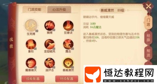 夢幻西游三維版獅駝嶺加點攻略：30級后自主加點技巧與方案切換指南