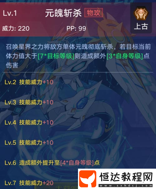 奧拉星手游上古星龍獲得方法及技能屬性全解析