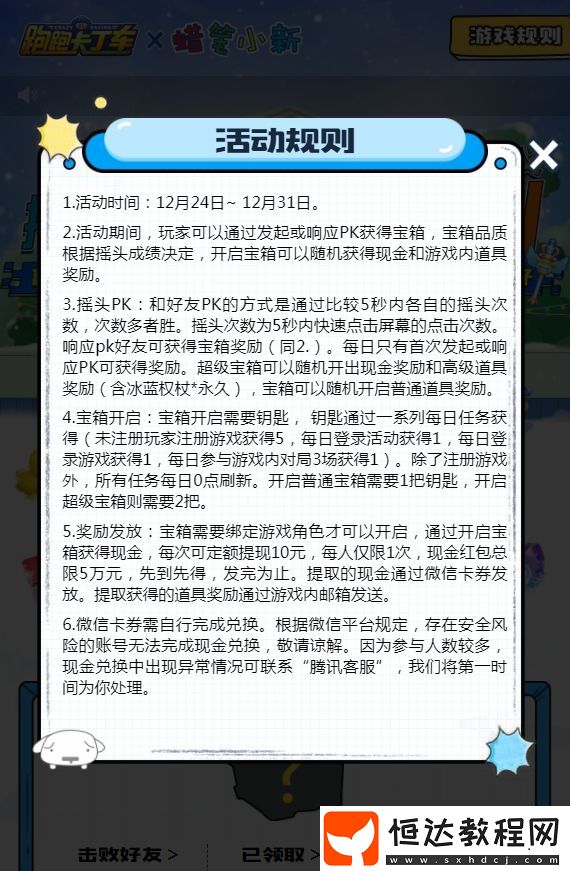 跑跑卡丁車(chē)手游冰藍(lán)權(quán)杖獲取攻略：搖頭PK贏取永久背飾獎(jiǎng)勵(lì)