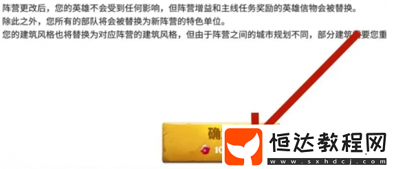 陣營更換方法