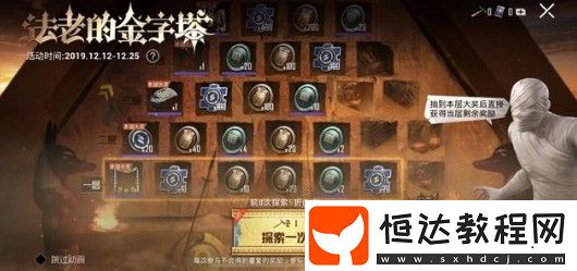 和平精英法老的金字塔大獎(jiǎng)獲取方法詳解：1-8層獎(jiǎng)勵(lì)一覽及技巧分享