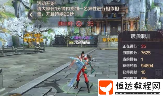 完美世界手游幫派集訓(xùn)玩法詳解：蘿卜蹲、舞會(huì)等三大趣味活動(dòng)及獎(jiǎng)勵(lì)一覽