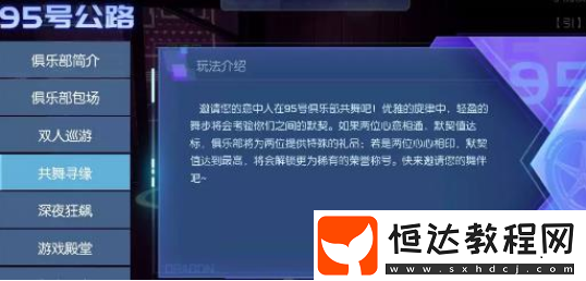 龍族幻想七大俱樂部活動玩法詳解：獎勵與技巧全攻略
