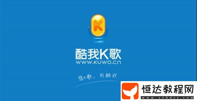 酷我K歌是什么