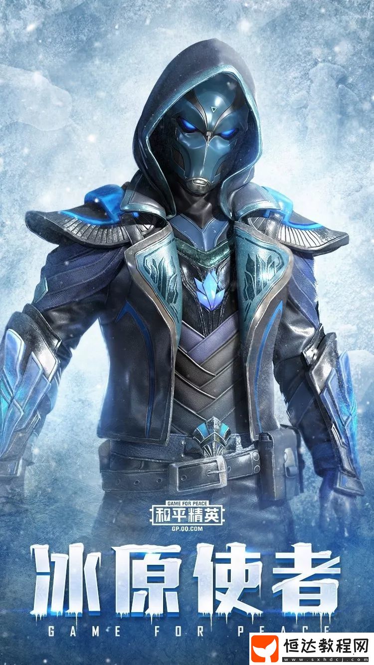 和平精英SS5賽季手冊獎勵全解析：冰火皮膚、新衣服、槍皮等寒冬主題裝備一覽