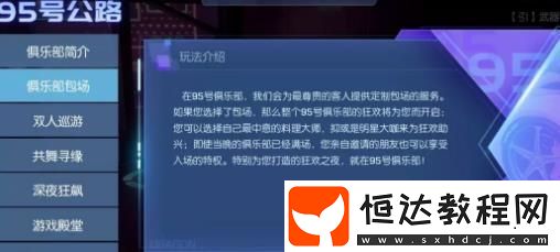 龍族幻想七大俱樂部活動玩法詳解：獎勵與技巧全攻略