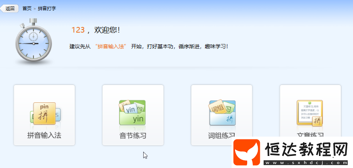 如何使用金山打字通