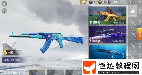 和平精英SCAR-L繽紛海域槍皮價格揭秘：絕版軍需返場花費(fèi)一覽