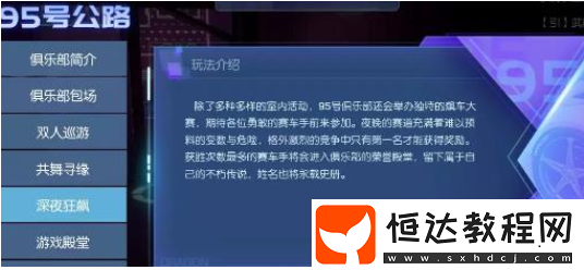 龍族幻想七大俱樂部活動玩法詳解：獎勵與技巧全攻略