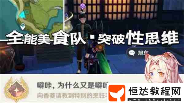 全能美食隊突破性思維任務(wù)怎么完成