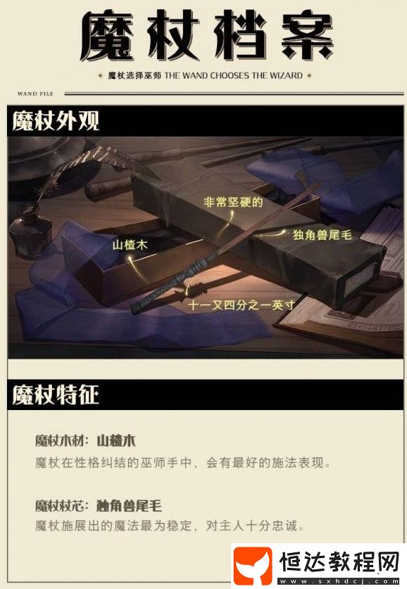 哈利波特魔法覺醒魔杖大全：全魔杖寓意圖鑒與材質(zhì)杖芯詳解