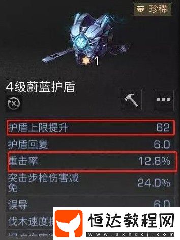 明日之后護(hù)盾系統(tǒng)玩法詳解：基礎(chǔ)護(hù)盾、磺骨護(hù)盾、蔚藍(lán)護(hù)盾全攻略