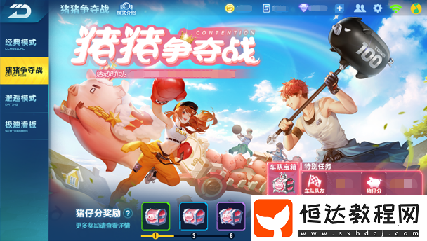 QQ飛車手游豬豬爭奪戰(zhàn)玩法攻略：5V5趣味對抗，如何贏得高分勝利？