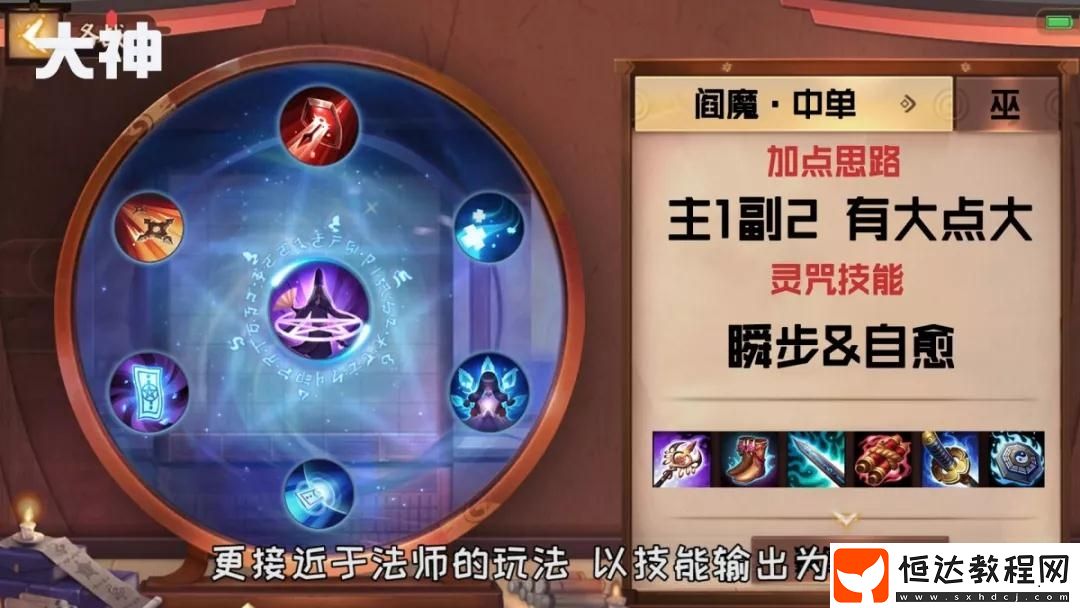 決戰(zhàn)平安京閻魔玩法攻略：中路出裝與陣容搭配全解析