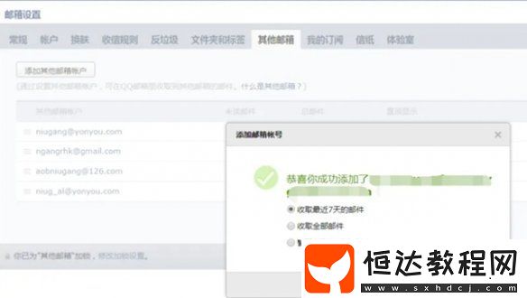 qq郵箱關(guān)聯(lián)多個(gè)qq郵箱方法