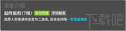 明日方舟戰(zhàn)地秘聞新干員送葬人怎么樣？技能圖鑒及屬性全面介紹