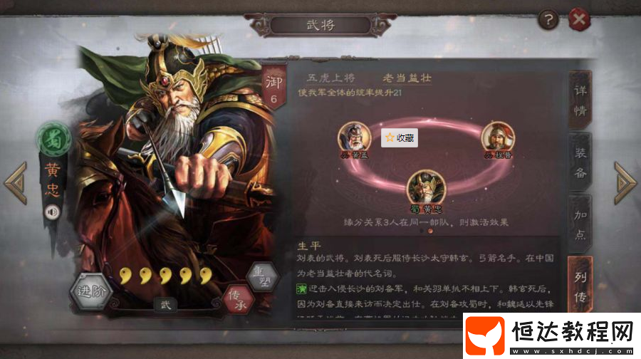 三國(guó)志戰(zhàn)略版黃忠陣容搭配指南：五虎上將與老當(dāng)益壯的最佳組合