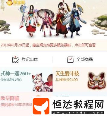 陰陽(yáng)師藏寶閣取號(hào)及登錄常見問題解答：含取貨步驟與同區(qū)角色登錄規(guī)則