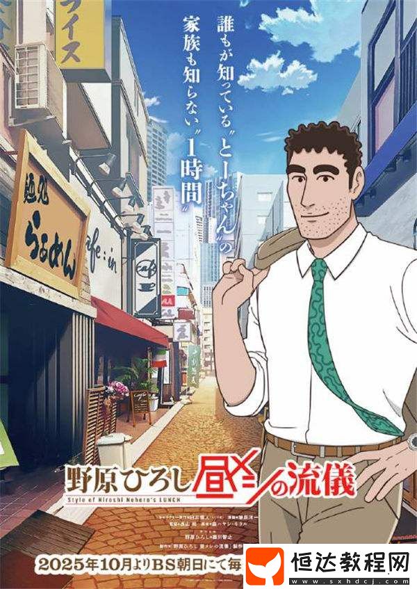 蠟筆小新衍生動畫野原廣志