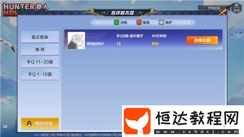 獵人手游一區(qū)爆滿怎么辦？好友邀請與等待注冊技巧全攻略
