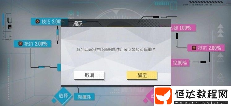 雙生視界模塊校準攻略：如何提升角色屬性與校準方法詳解