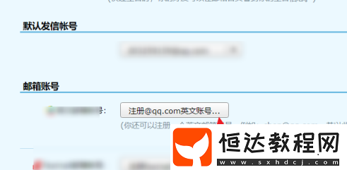 qq郵箱修改郵箱賬號方法