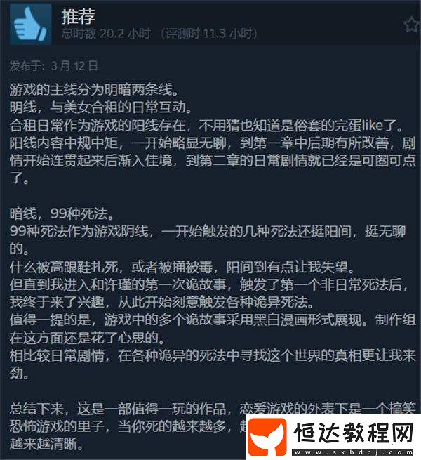！真人互動(dòng)影視游戲與美女合租的99種死法上線！