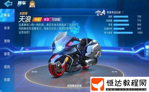 11月5日上線的跑跑卡丁車手游天浪價格揭秘，可參考棉花糖價格