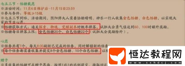 陰陽師七五三節(jié)活動攻略：如何獲取飴糖及活動獎勵詳解