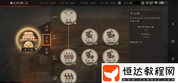 三國志戰(zhàn)略版分城功能詳解：建造條件與資源管理全攻略
