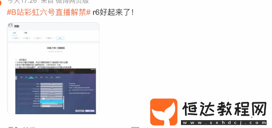彩虹六號(hào)直播解禁！主播