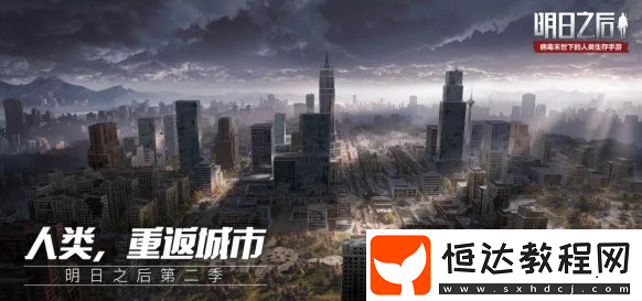 明日之后英雄公園攻略：陣容推薦與通關(guān)流程詳解，輕松擊敗BOSS