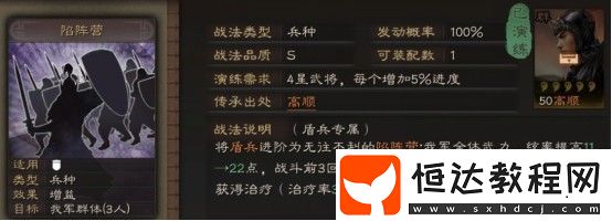 三國志戰(zhàn)略版s級戰(zhàn)法陷陣營玩法揭秘，屬性提升與續(xù)航能力分析