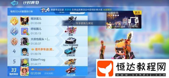 跑跑卡丁車手游S3賽季黑妞系車手參觀大本鐘任務(wù)完成攻略