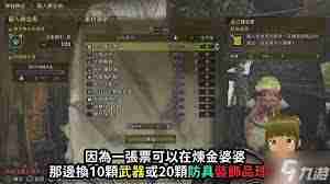 怪物獵人荒野調(diào)查團(tuán)票獲取攻略