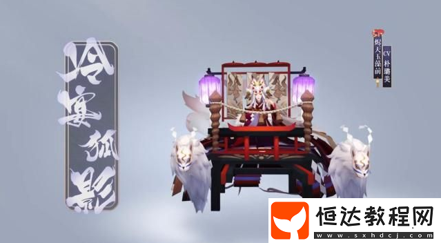 陰陽師燼天玉藻前冷宴狐影皮膚設(shè)計(jì)超好看！教你獲取方式還售98魂玉