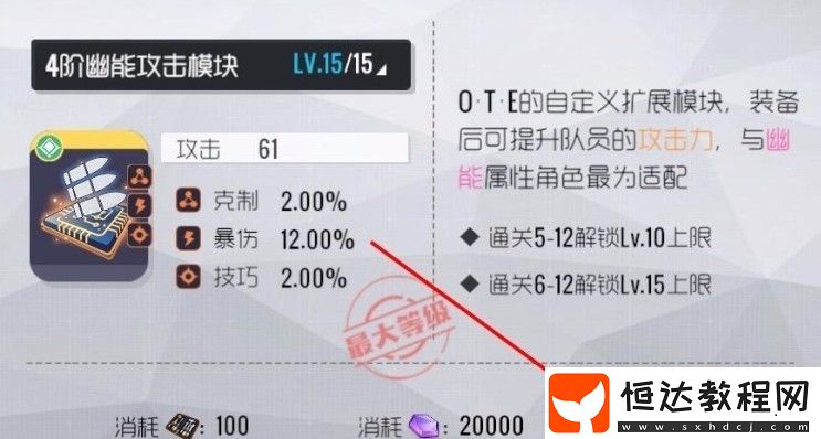雙生視界模塊校準攻略：如何提升角色屬性與校準方法詳解