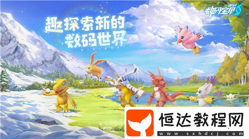 數(shù)碼寶貝