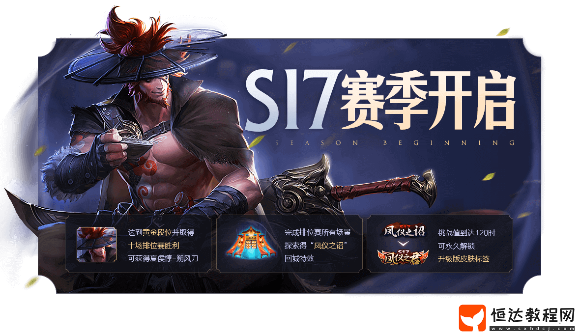 明日王者榮耀四周歲特別版本更新，S17新賽季來襲，海量福利不容錯過