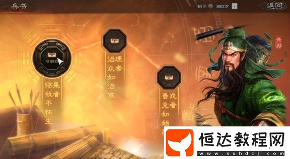 三國志戰(zhàn)略版S2賽季兵書系統(tǒng)玩法詳解：武將加成與陣容配置全攻略