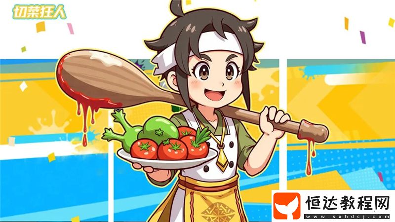 切菜狂人活動(dòng)周期表一覽