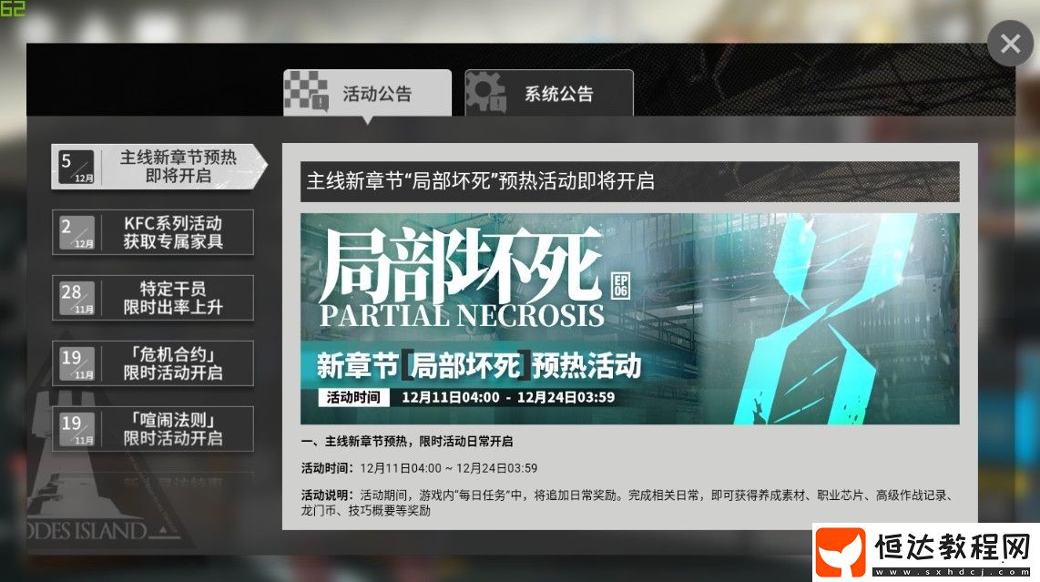 明日方舟第六章局部壞死預熱活動詳解：新章節(jié)與五星干員限時尋訪