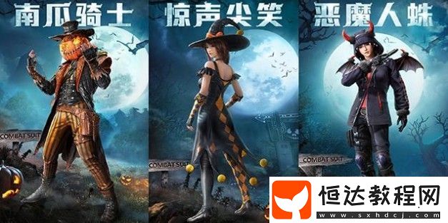 和平精英南瓜騎士套裝及槍械獲取方法揭秘，萬圣節(jié)特色皮膚來襲