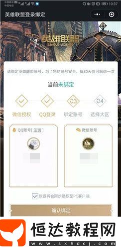 英雄聯(lián)盟手游端游賬號(hào)綁定教程：如何將QQ號(hào)與微信號(hào)綁定