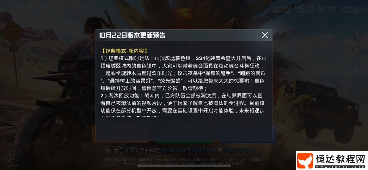和平精英10月22日更新內(nèi)容詳解：萬圣節(jié)模式、火力對決等新玩法一覽